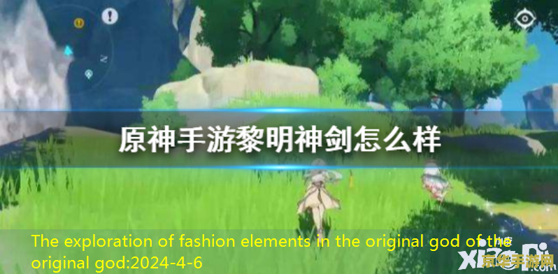 The exploration of fashion elements in the original god of the original god