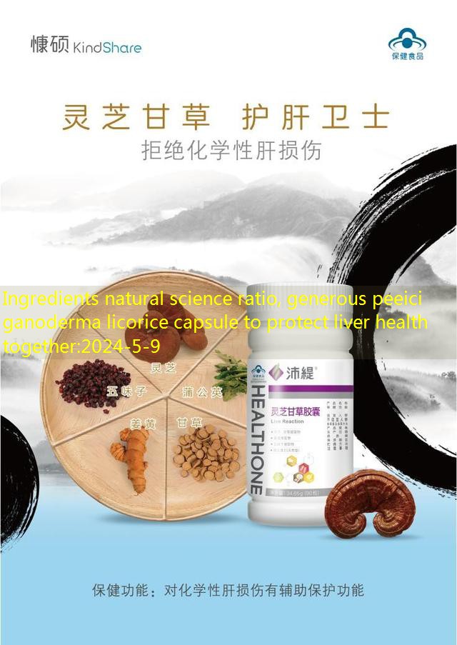 Ingredients natural science ratio, generous peeici ganoderma licorice capsule to protect liver health together