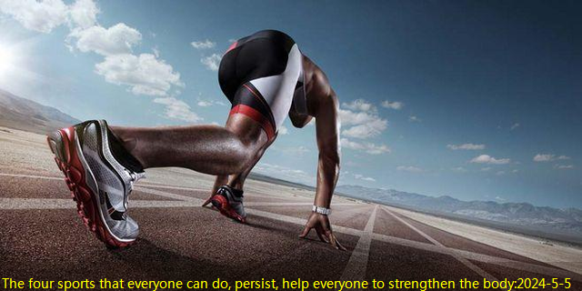 The four sports that everyone can do, persist, help everyone to strengthen the body